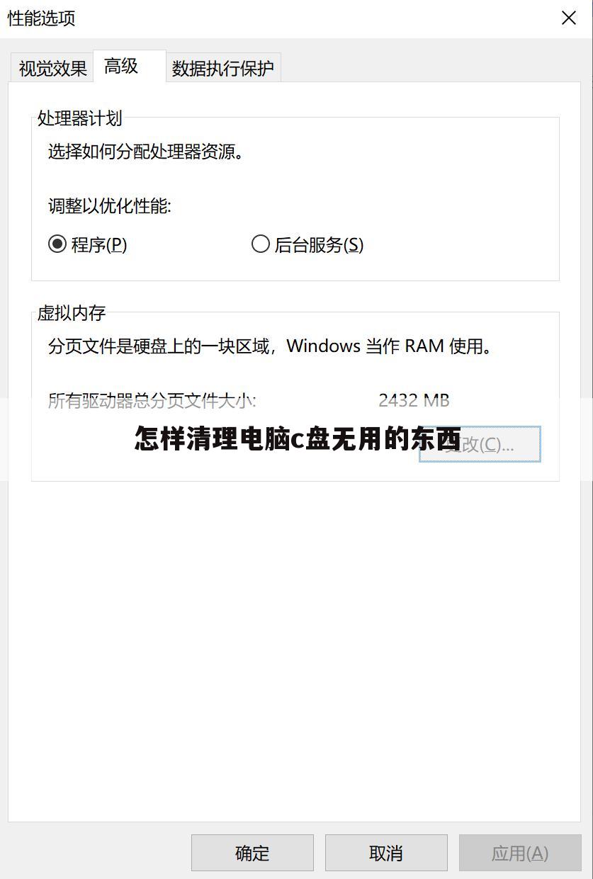 怎样清理电脑c盘无用的东西
