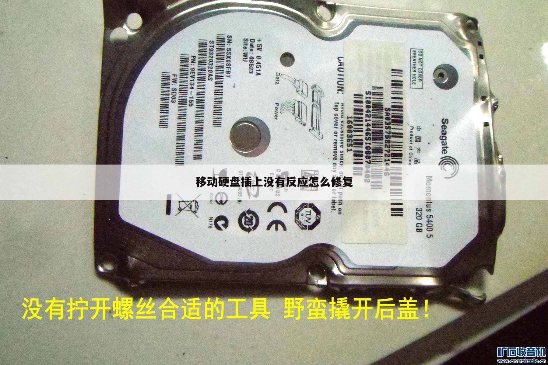 移动硬盘插上没有反应怎么修复