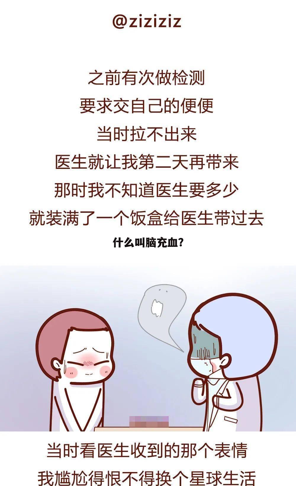 什么叫脑充血?