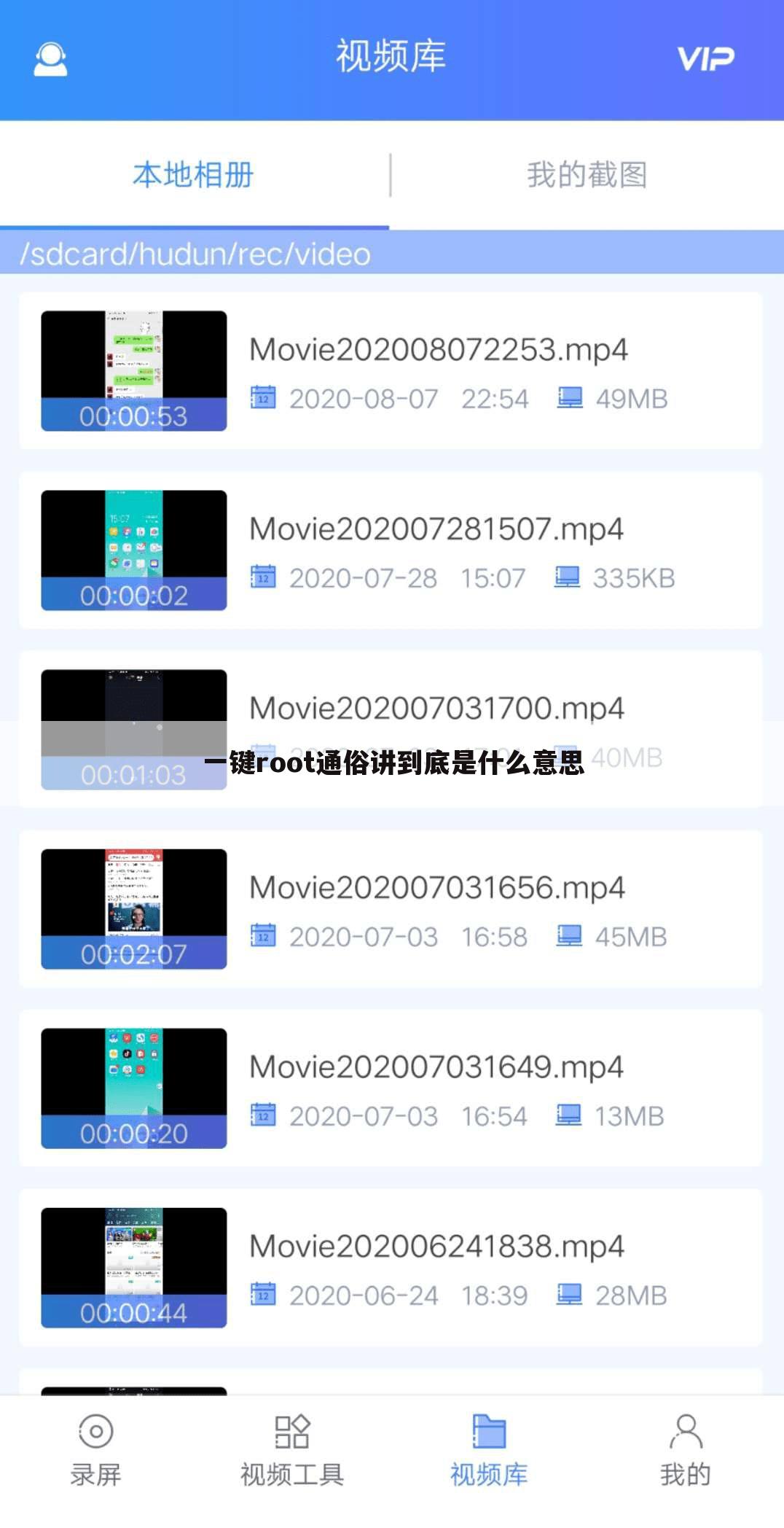 一键root通俗讲到底是什么意思