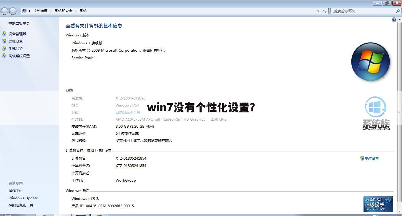 win7没有个性化设置？