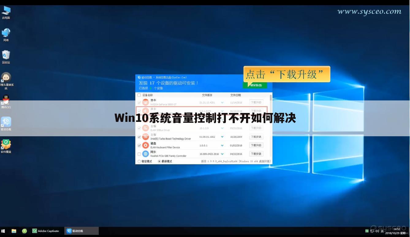 Win10系统音量控制打不开如何解决