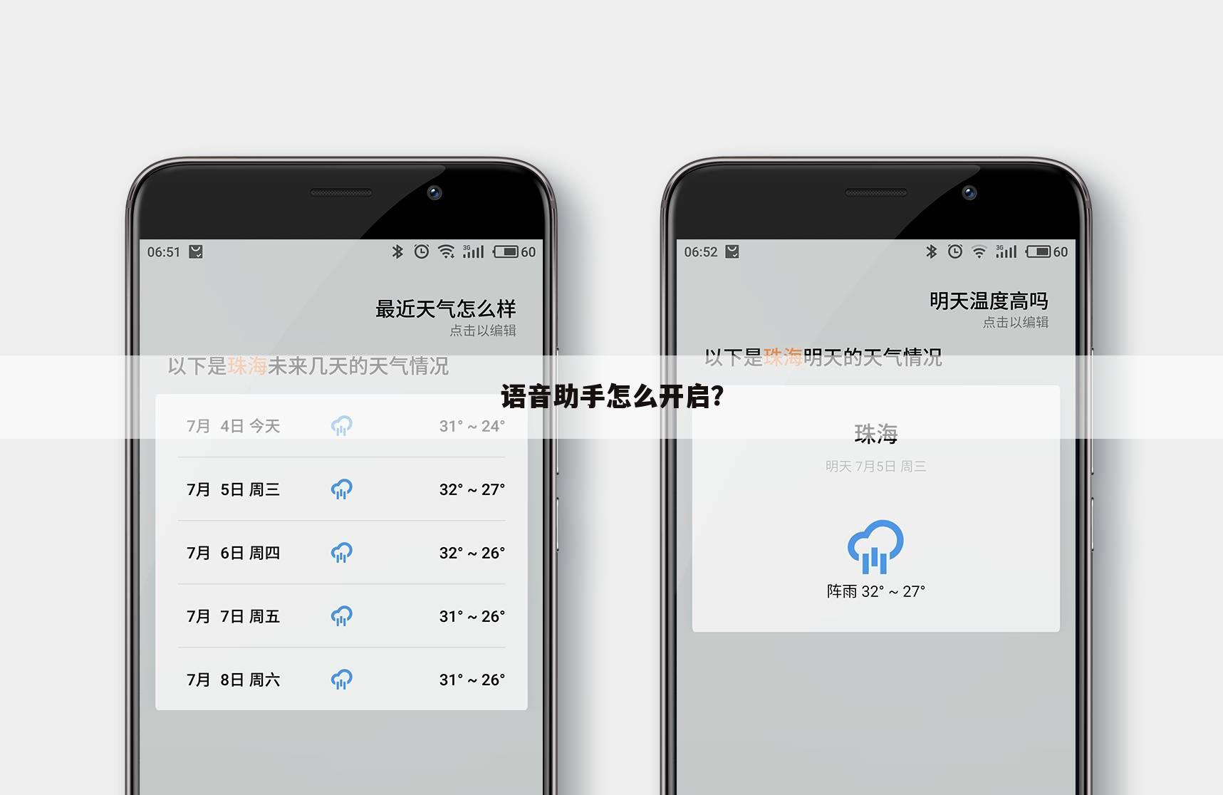 语音助手怎么开启?