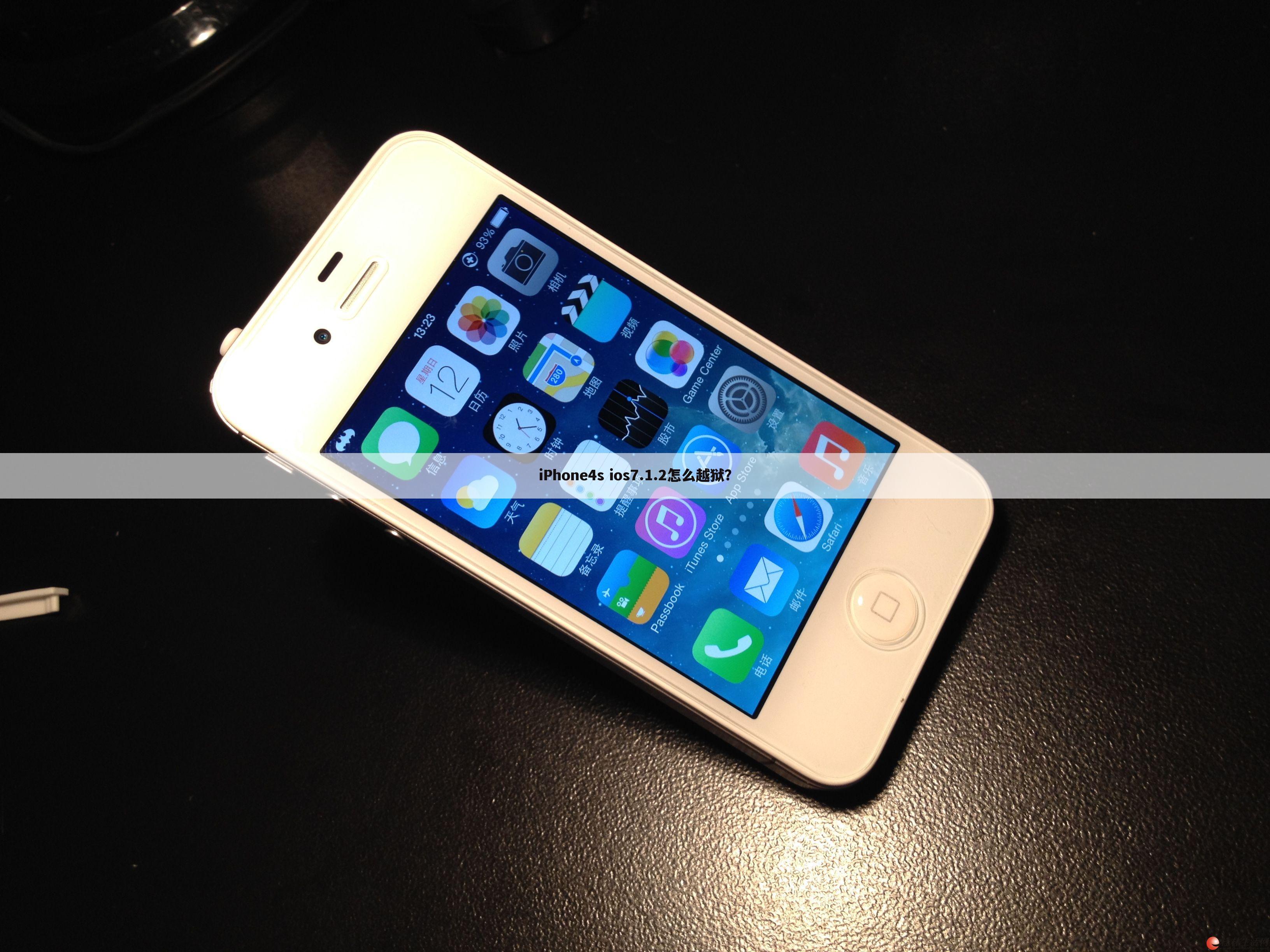 iPhone4s ios7.1.2怎么越狱?