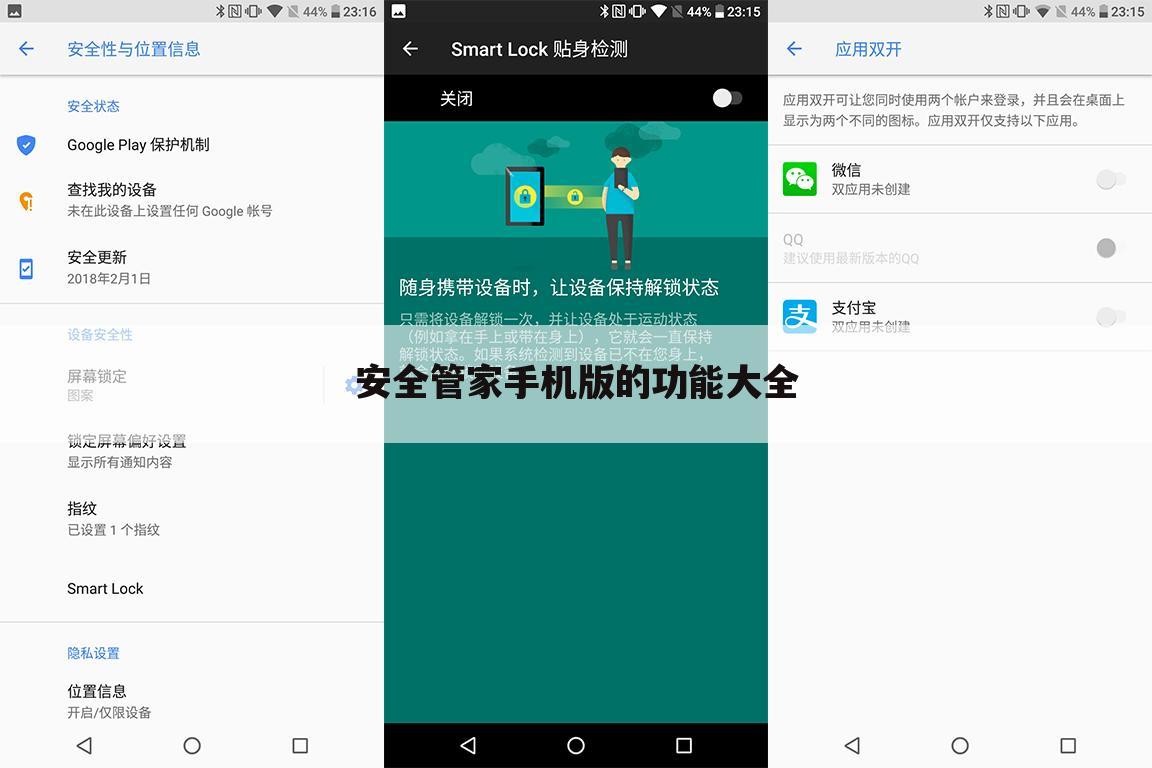 安全管家手机版的功能大全