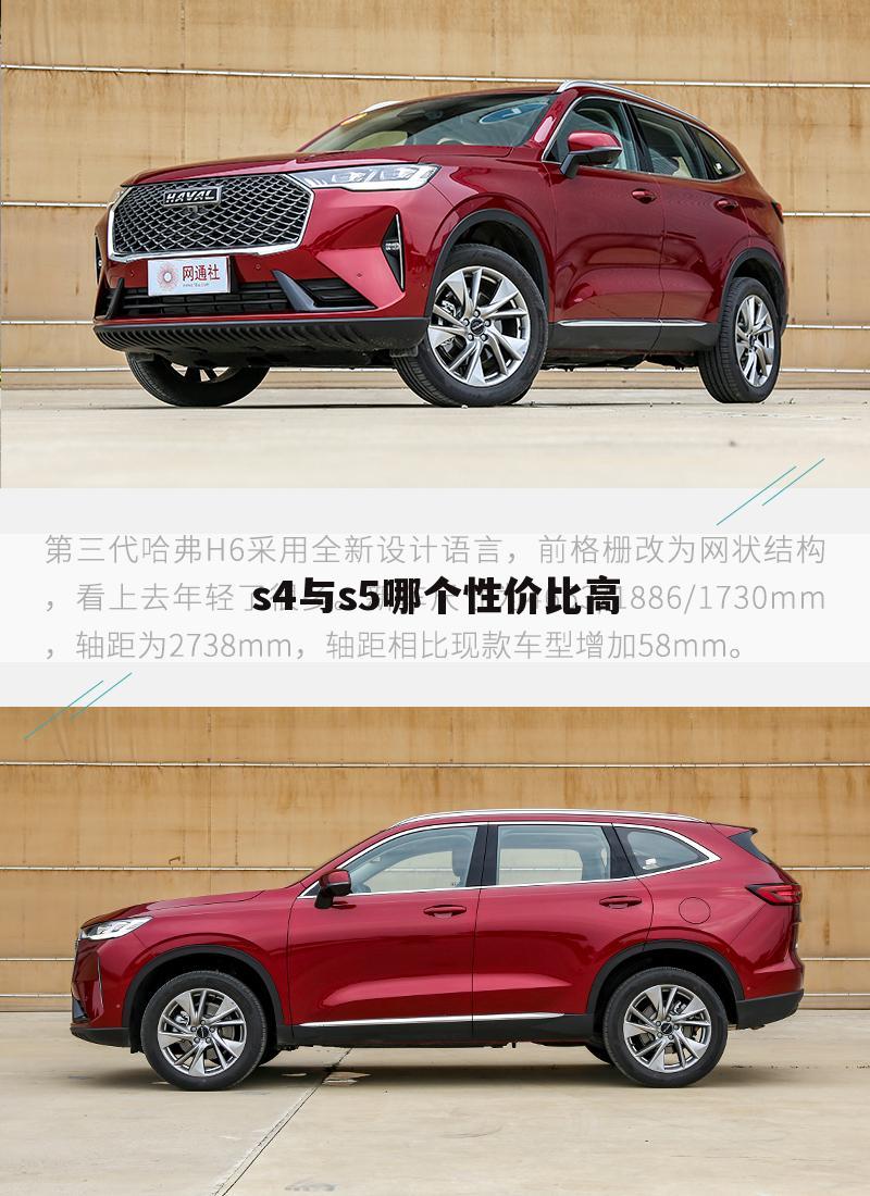 s4与s5哪个性价比高