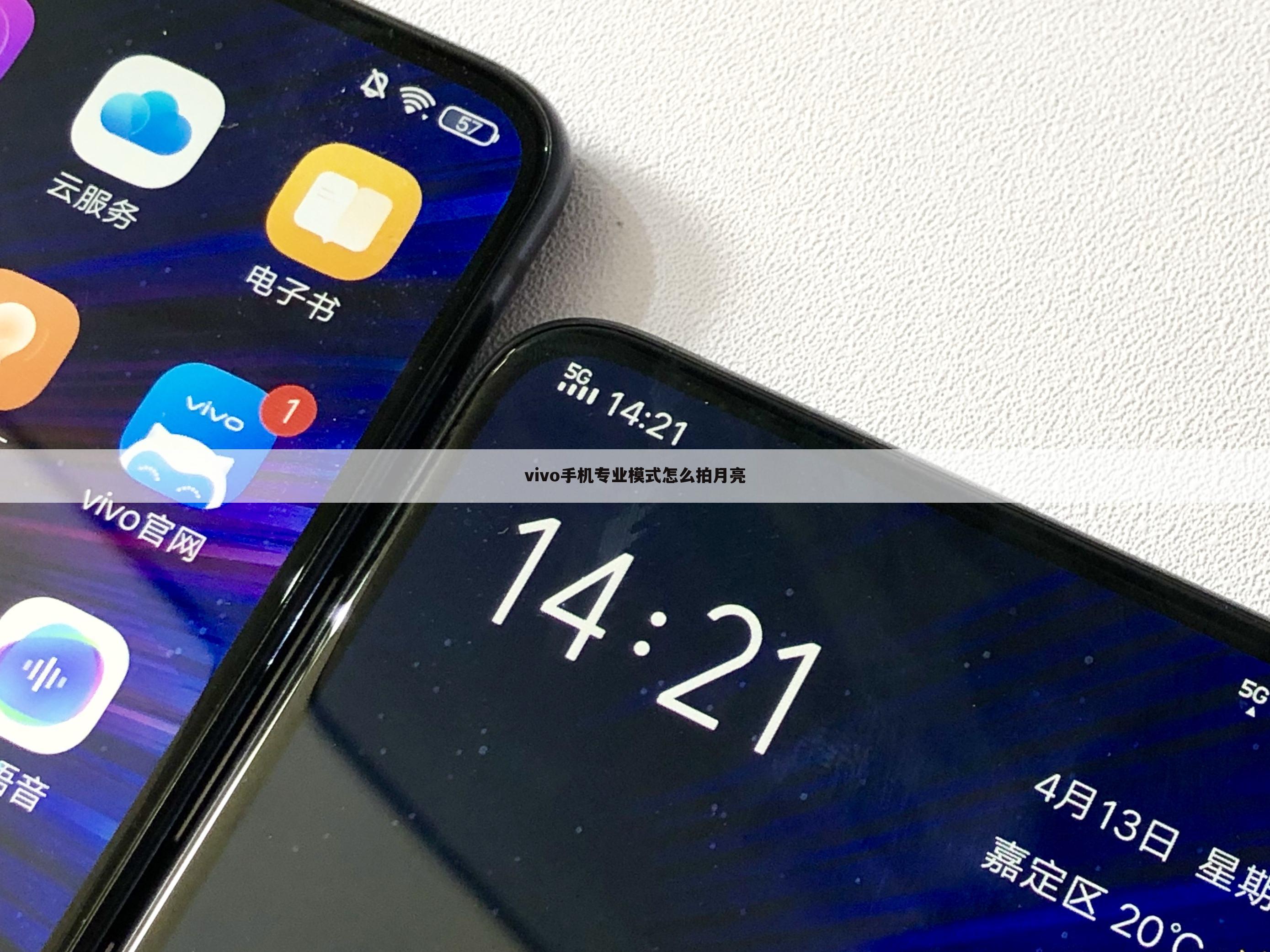 vivo手机专业模式怎么拍月亮