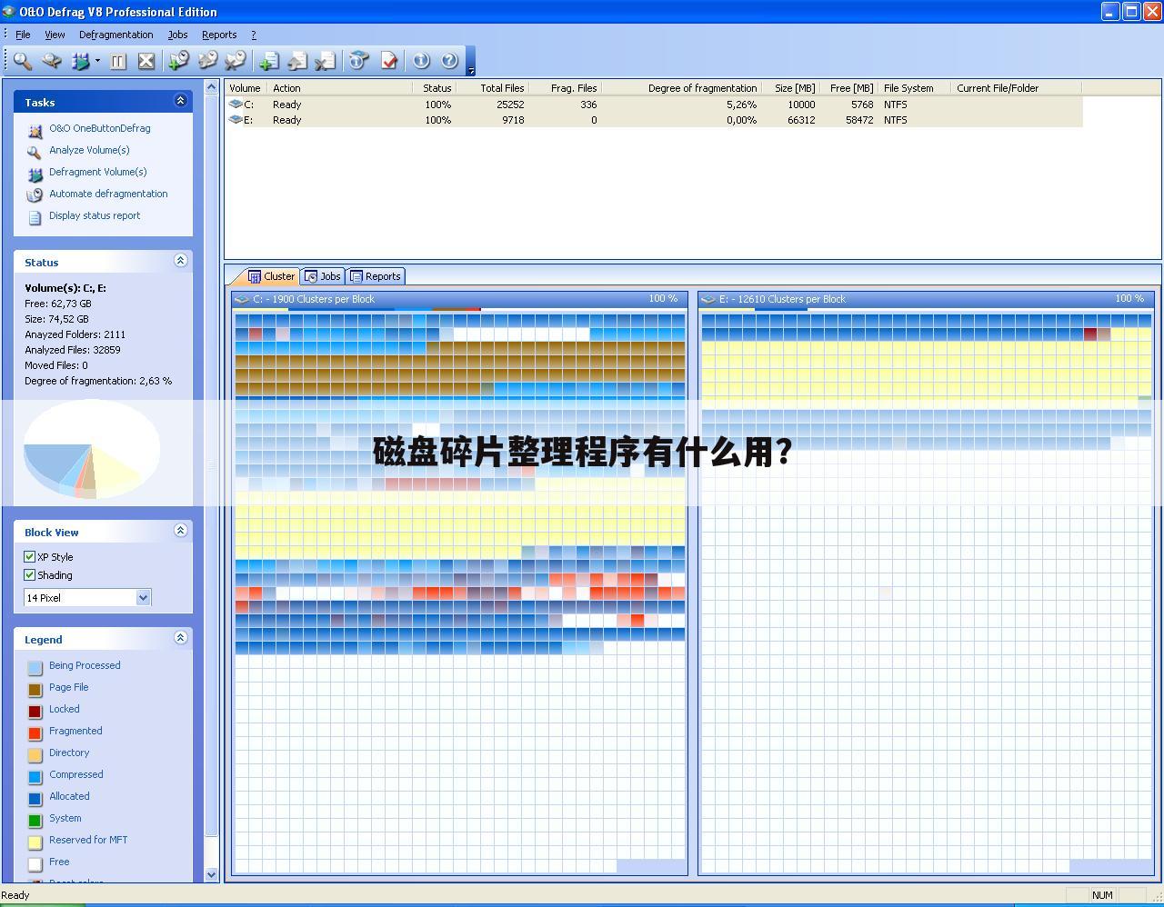 磁盘碎片整理程序有什么用？