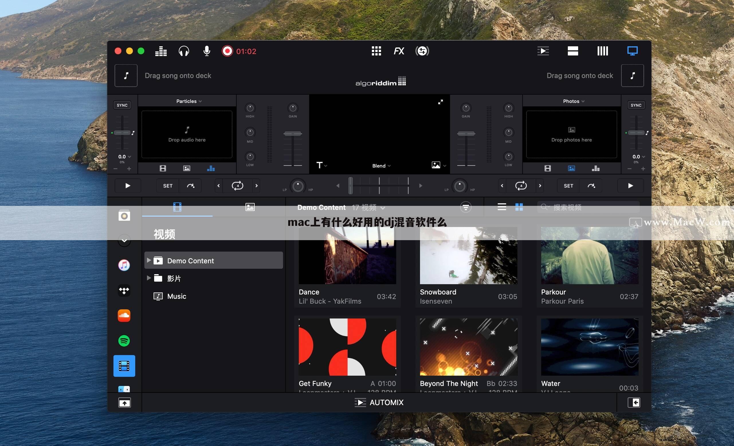 mac上有什么好用的dj混音软件么