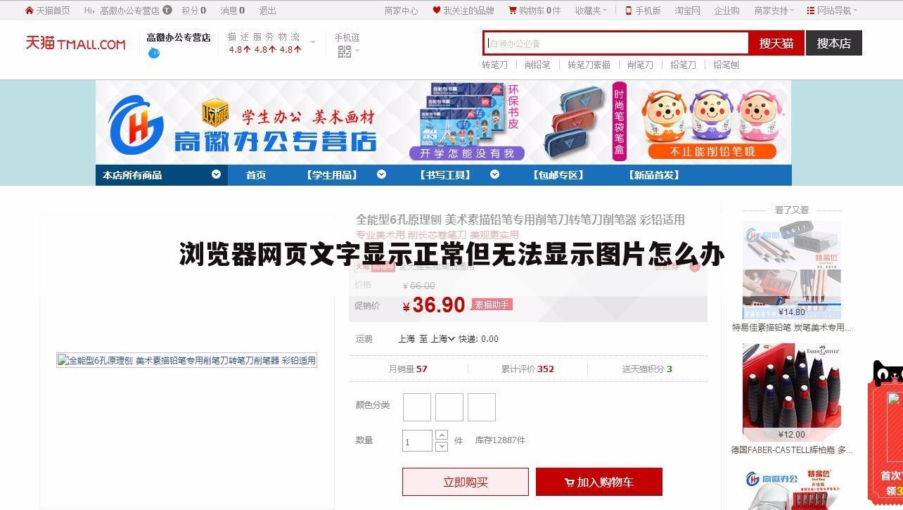 浏览器网页文字显示正常但无法显示图片怎么办