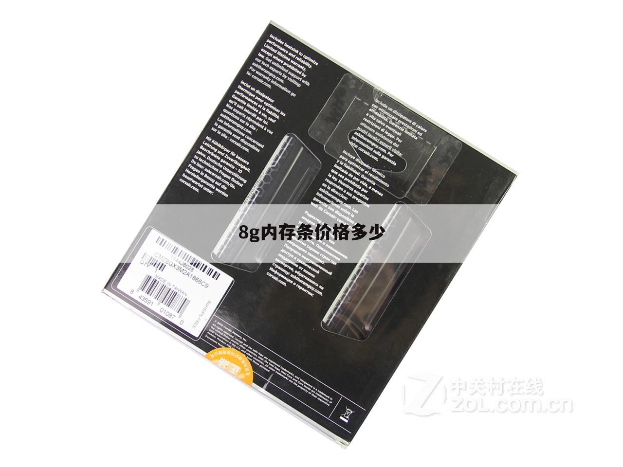 8g内存条价格多少