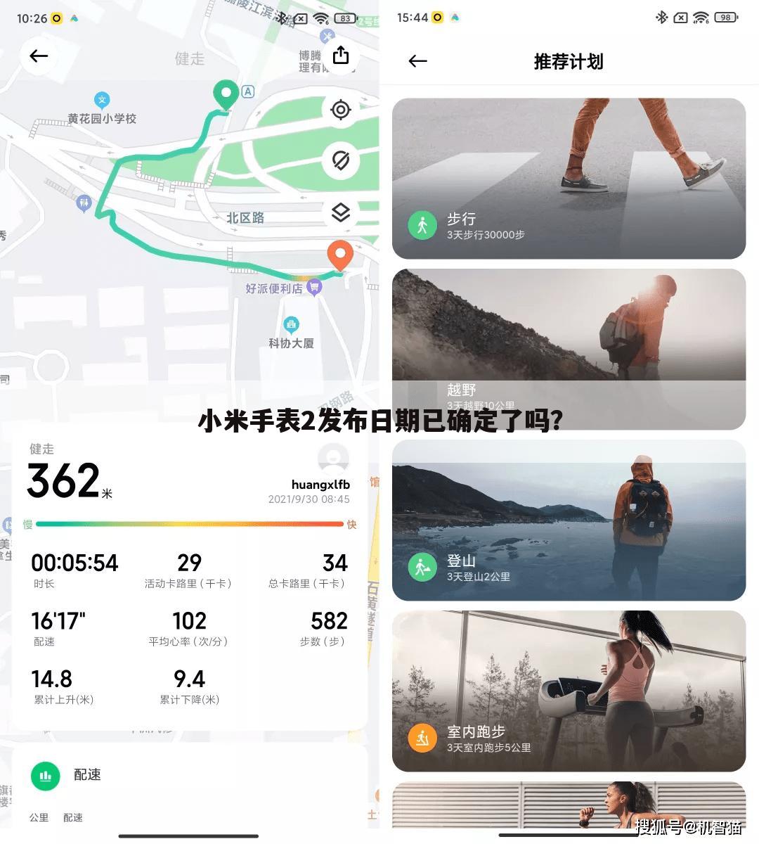 小米手表2发布日期已确定了吗？