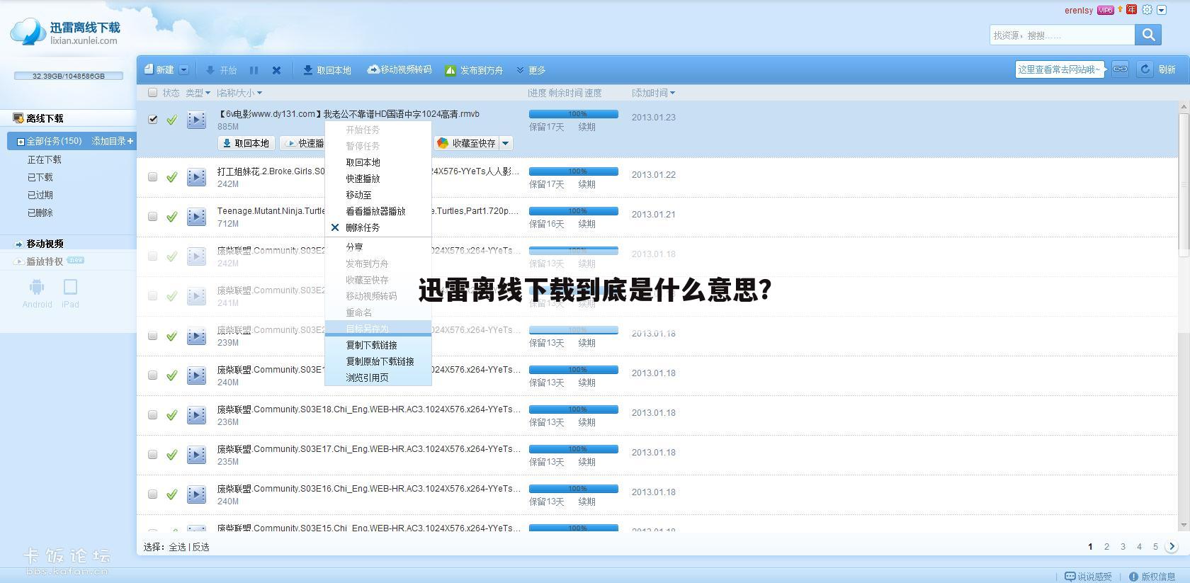迅雷离线下载到底是什么意思？