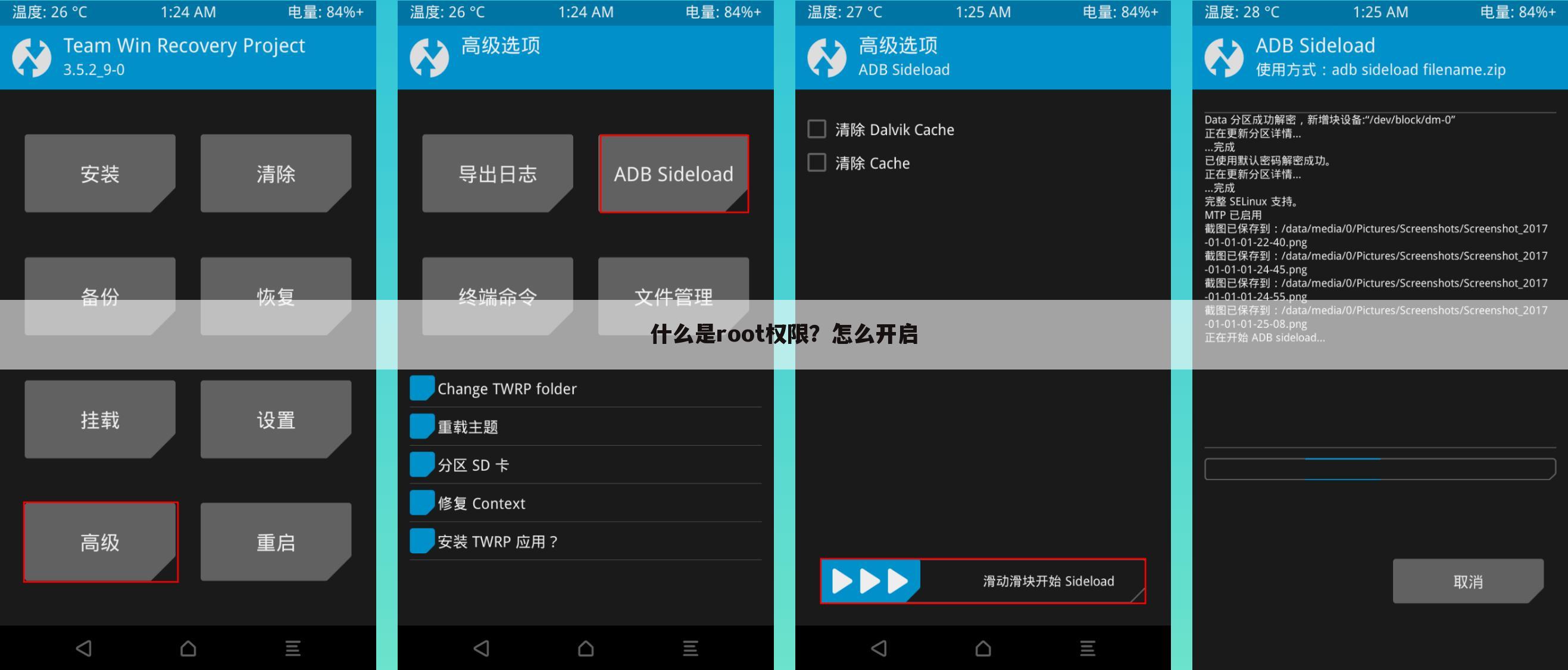 什么是root权限？怎么开启