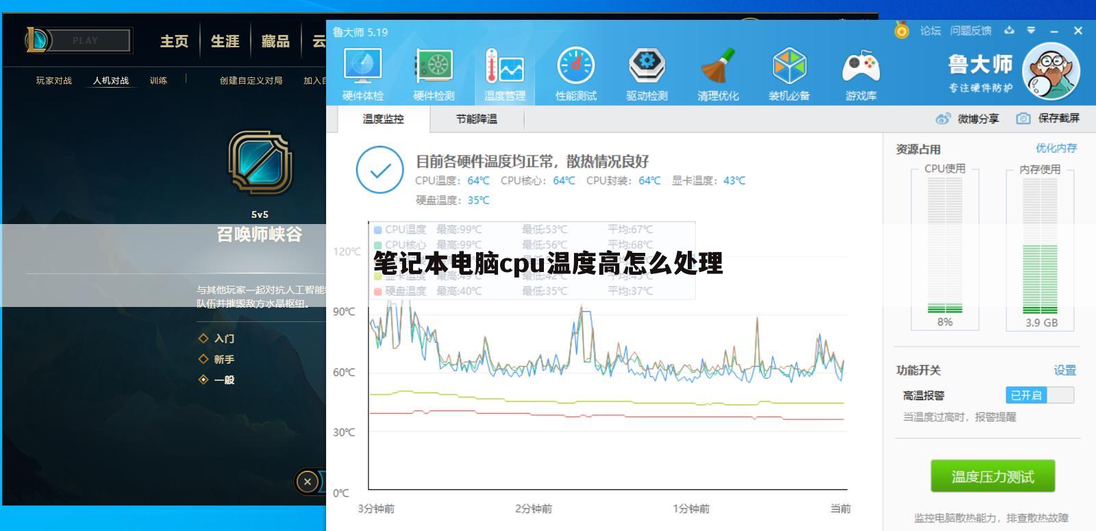 笔记本电脑cpu温度高怎么处理