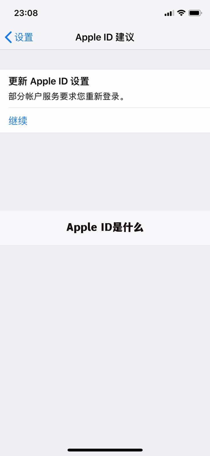Apple ID是什么