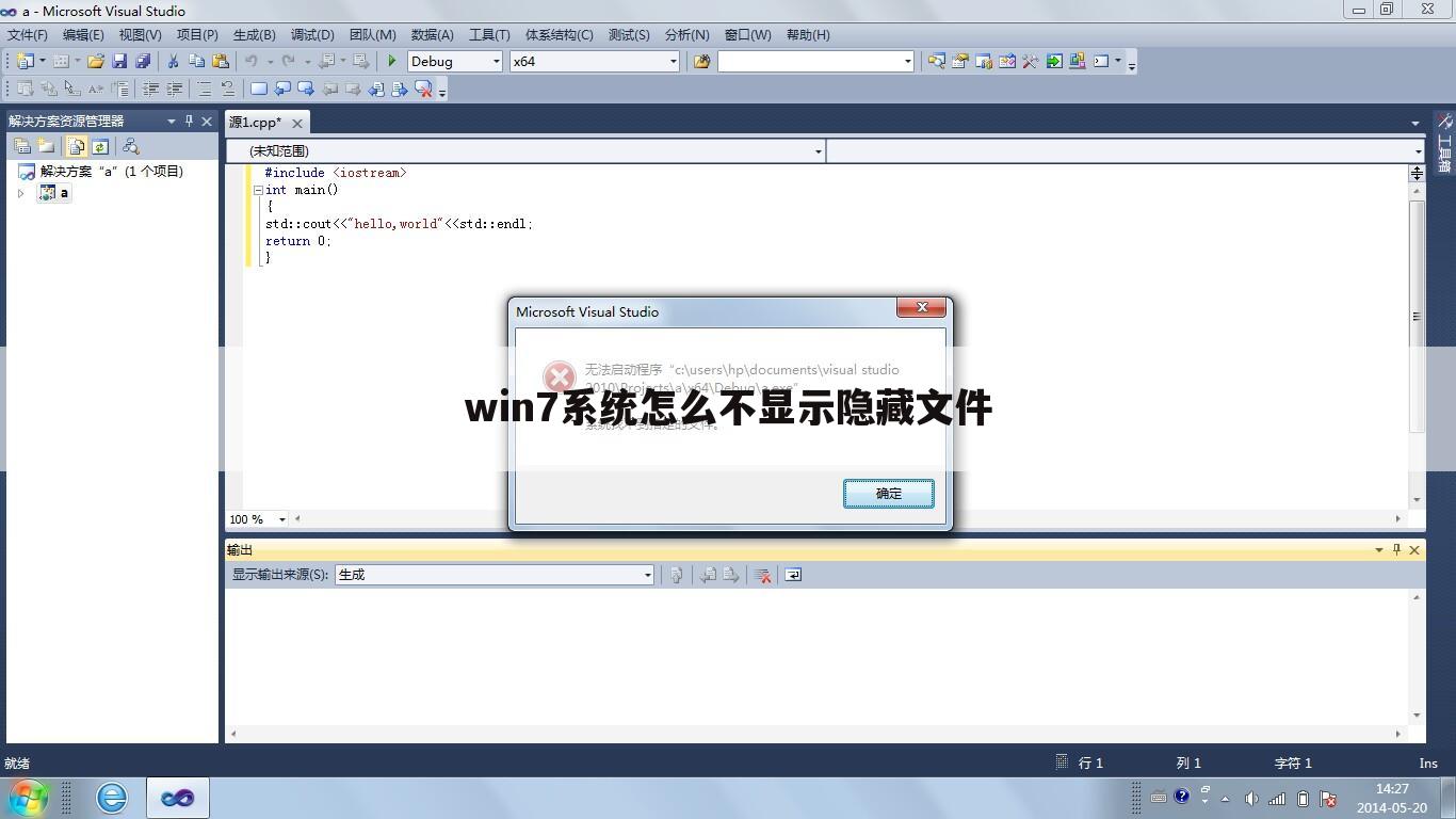 win7系统怎么不显示隐藏文件