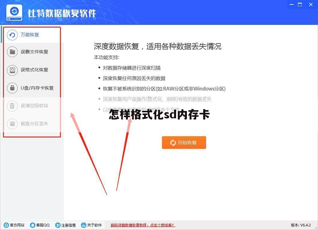 怎样格式化sd内存卡