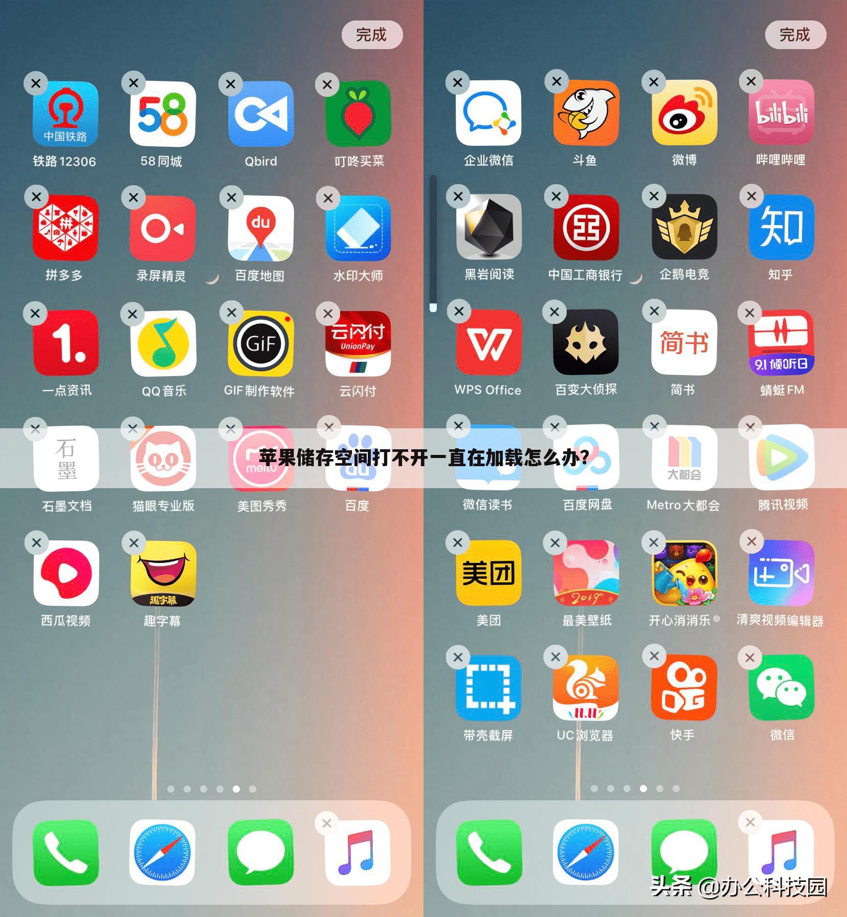 苹果储存空间打不开一直在加载怎么办?