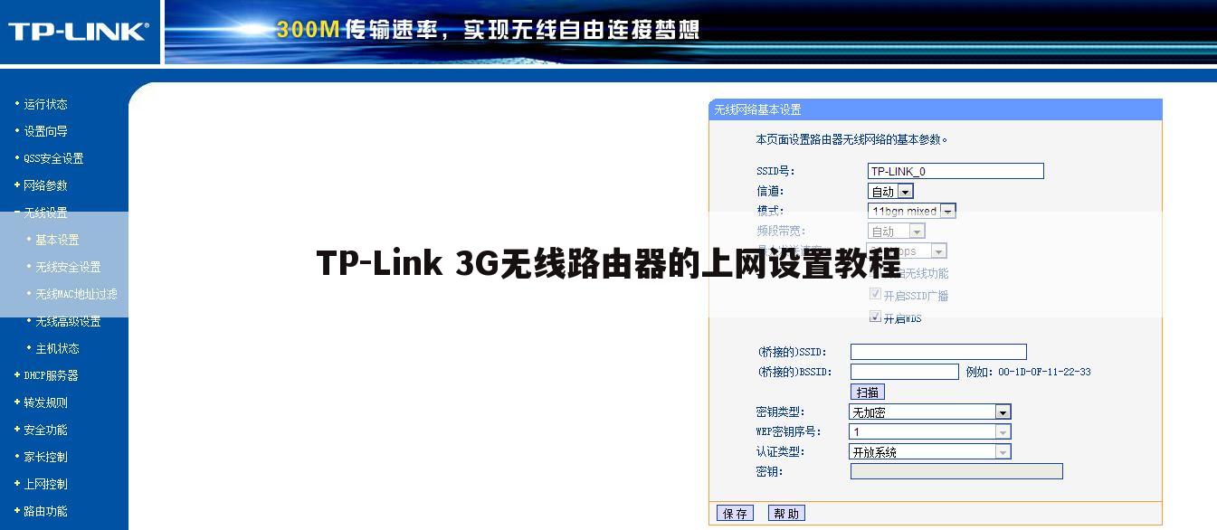 TP-Link 3G无线路由器的上网设置教程