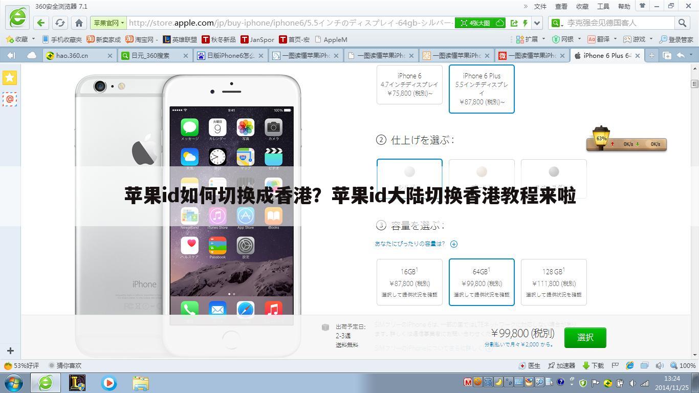 苹果id如何切换成香港?苹果id大陆切换香港教程来啦