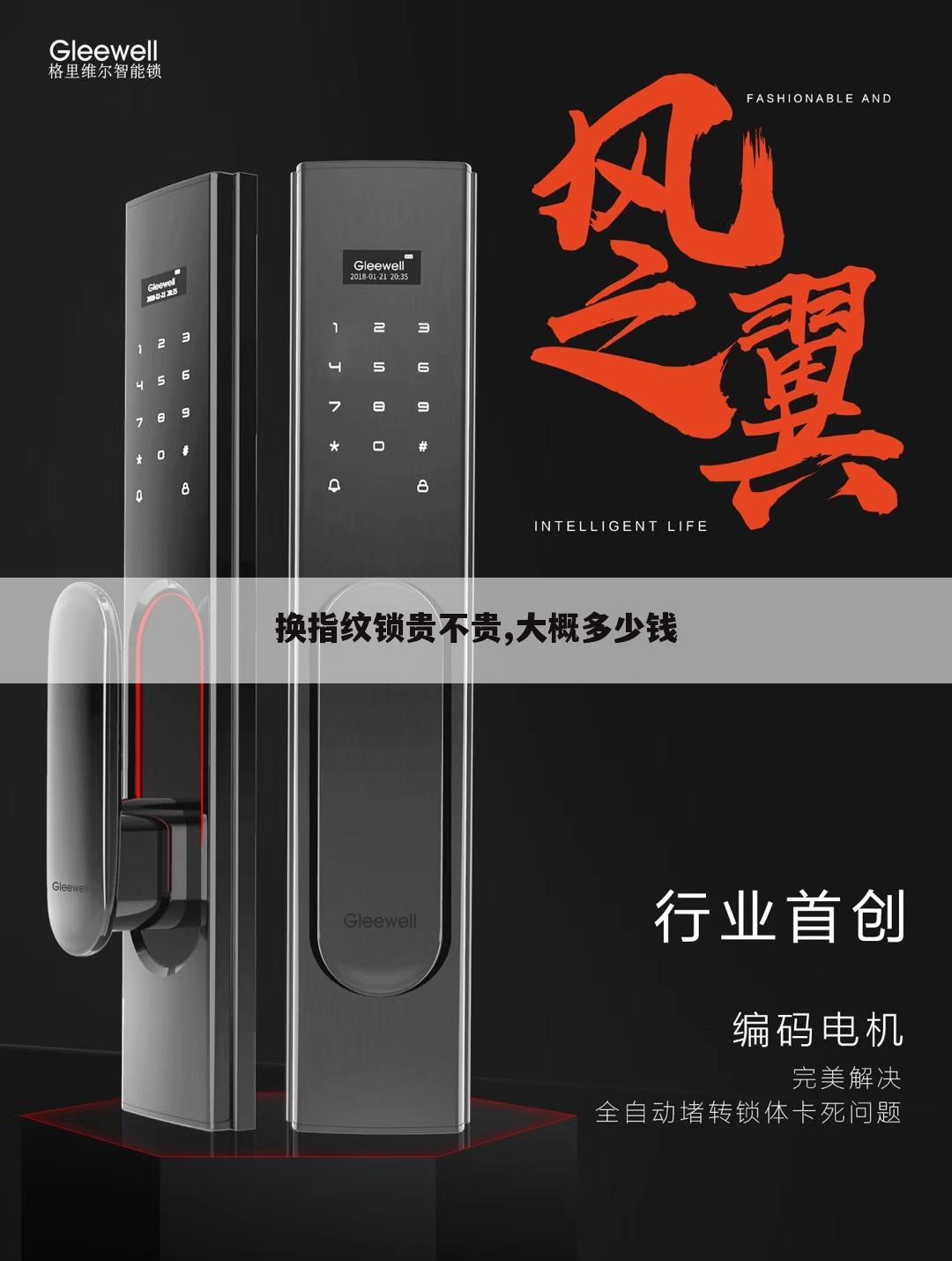 换指纹锁贵不贵,大概多少钱