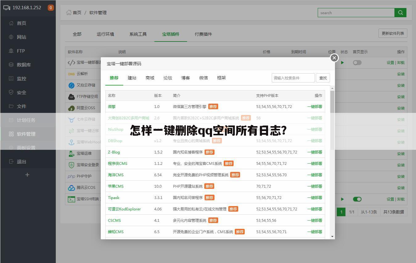 怎样一键删除qq空间所有日志?