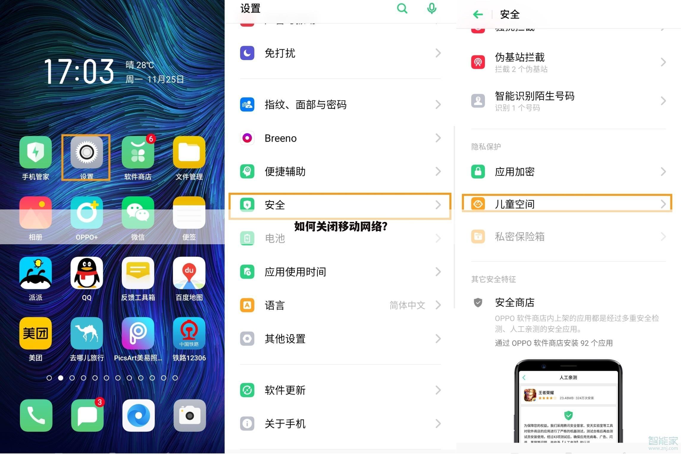 如何关闭移动网络？