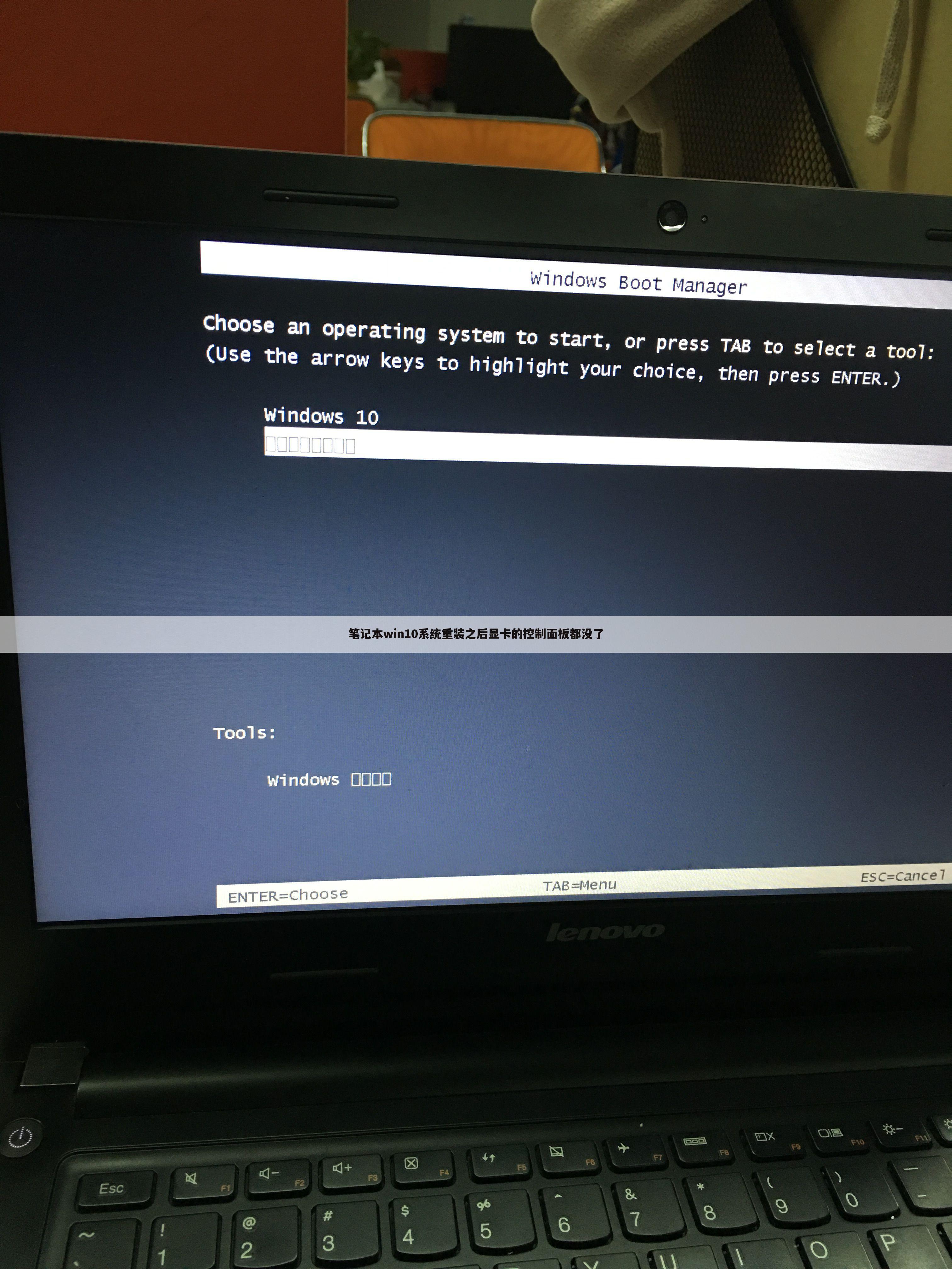 笔记本win10系统重装之后显卡的控制面板都没了