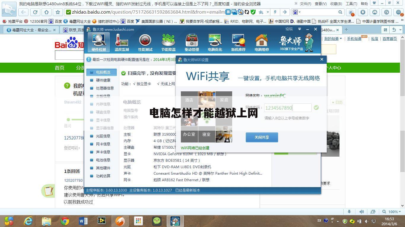 电脑怎样才能越狱上网