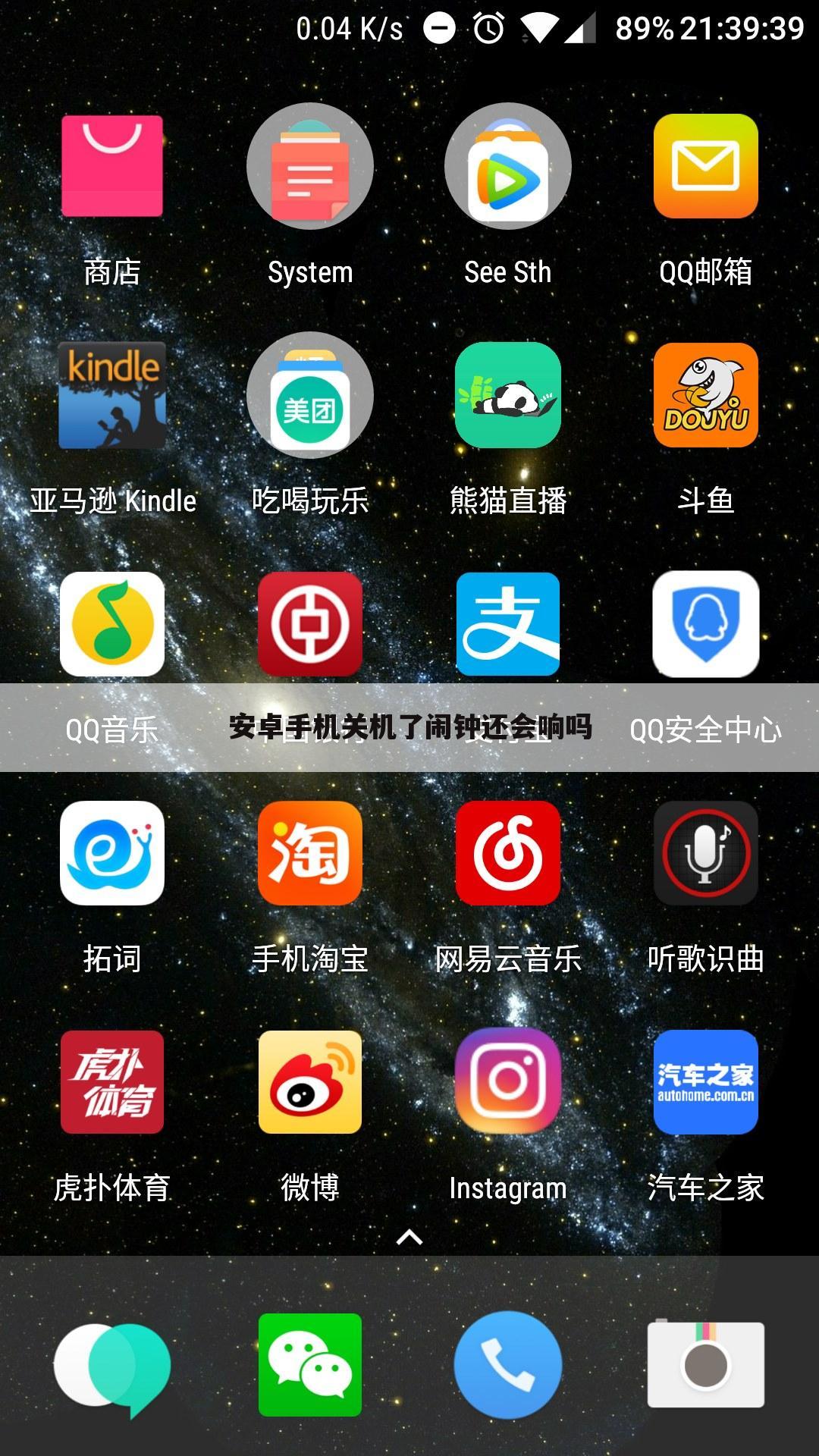 安卓手机关机了闹钟还会响吗