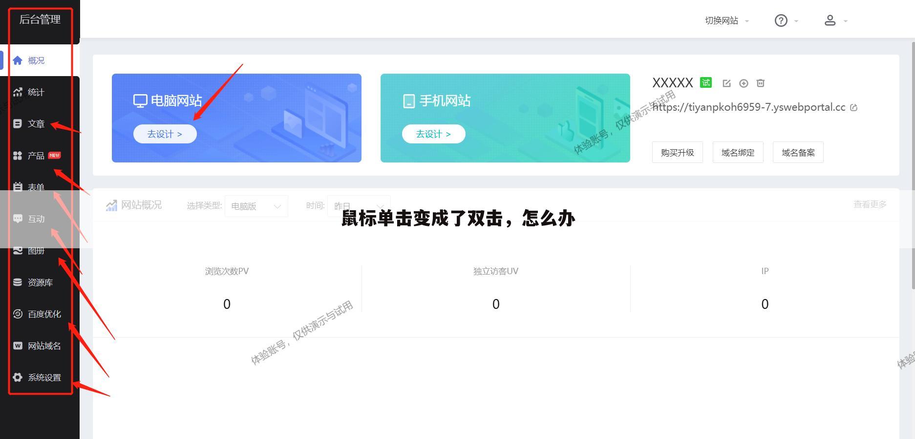 鼠标单击变成了双击,怎么办
