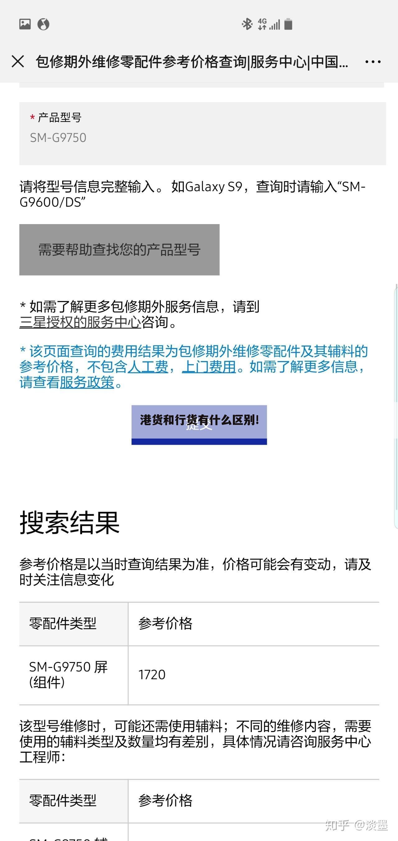 港货和行货有什么区别!