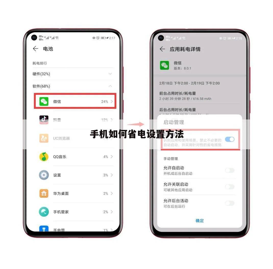 手机如何省电设置方法