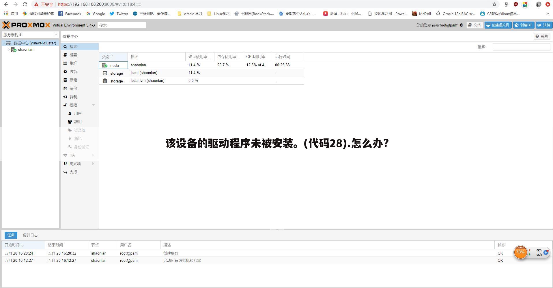 该设备的驱动程序未被安装。(代码28).怎么办?