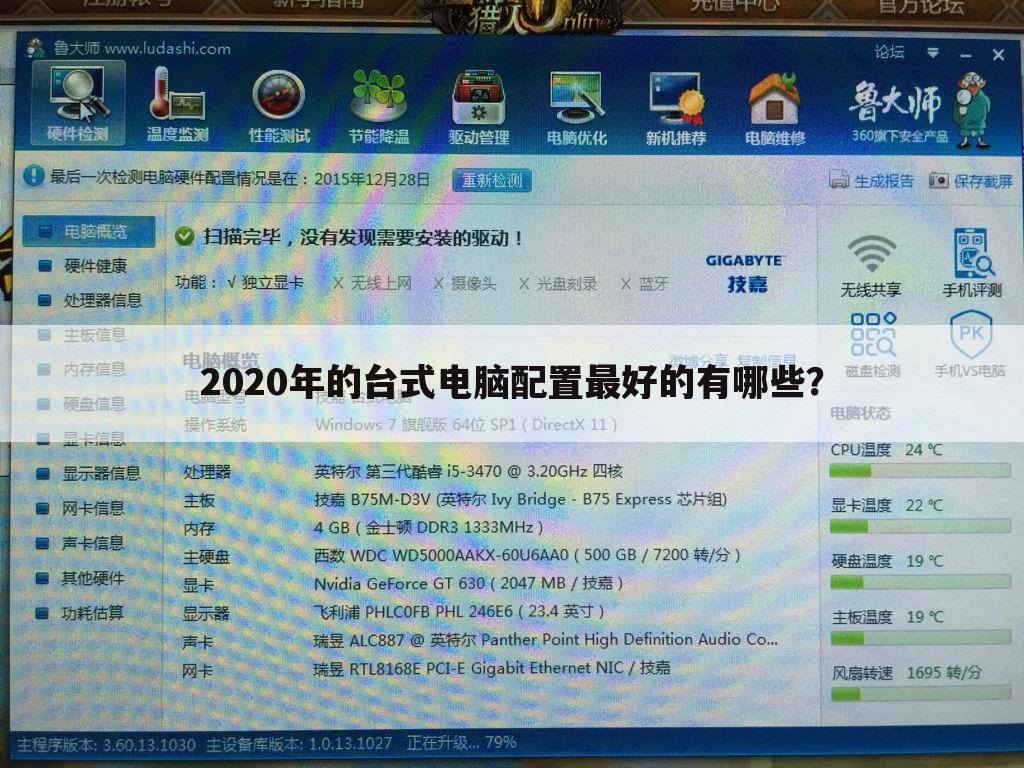 2020年的台式电脑配置最好的有哪些?
