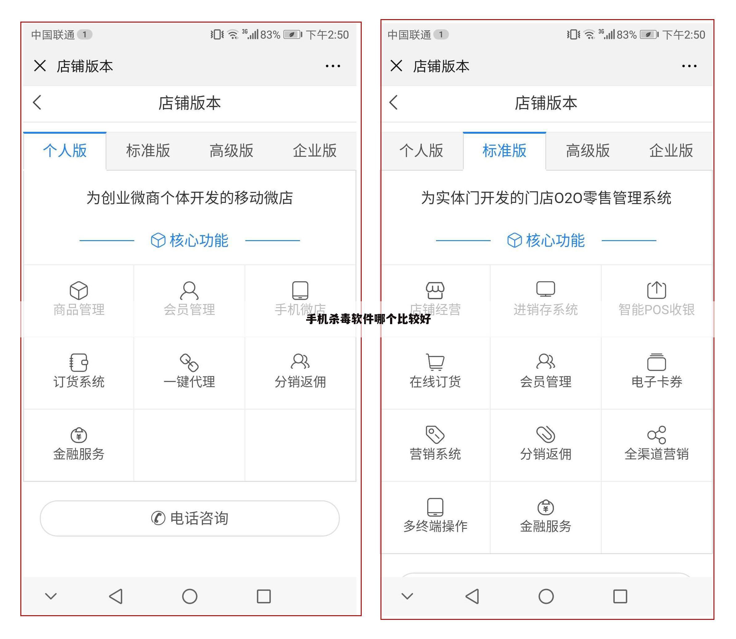 手机杀毒软件哪个比较好