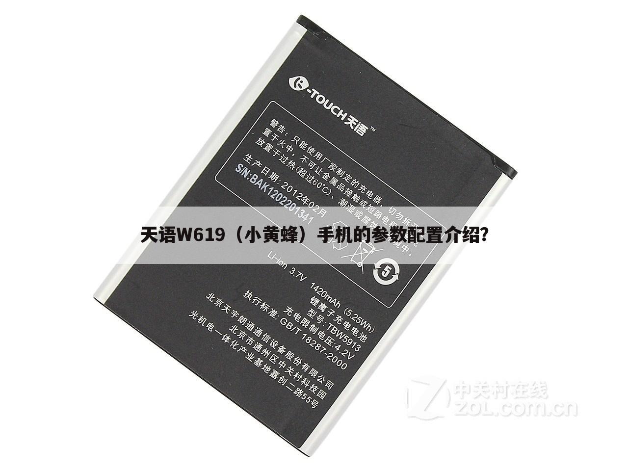 天语W619(小黄蜂)手机的参数配置介绍?