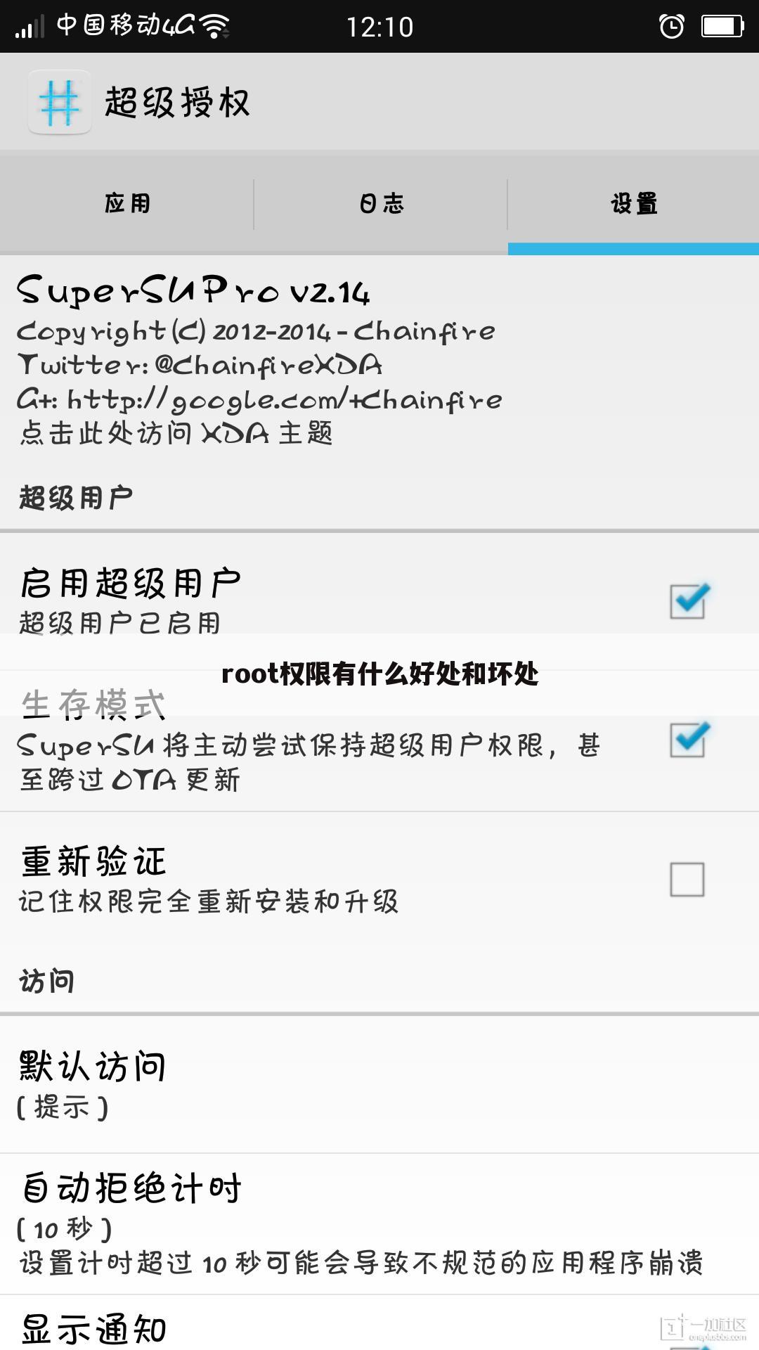 root权限有什么好处和坏处