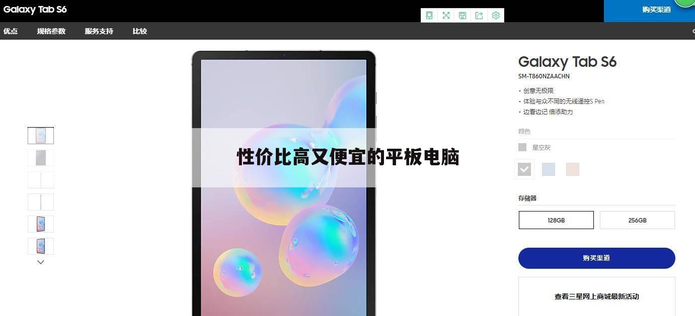 性价比高又便宜的平板电脑