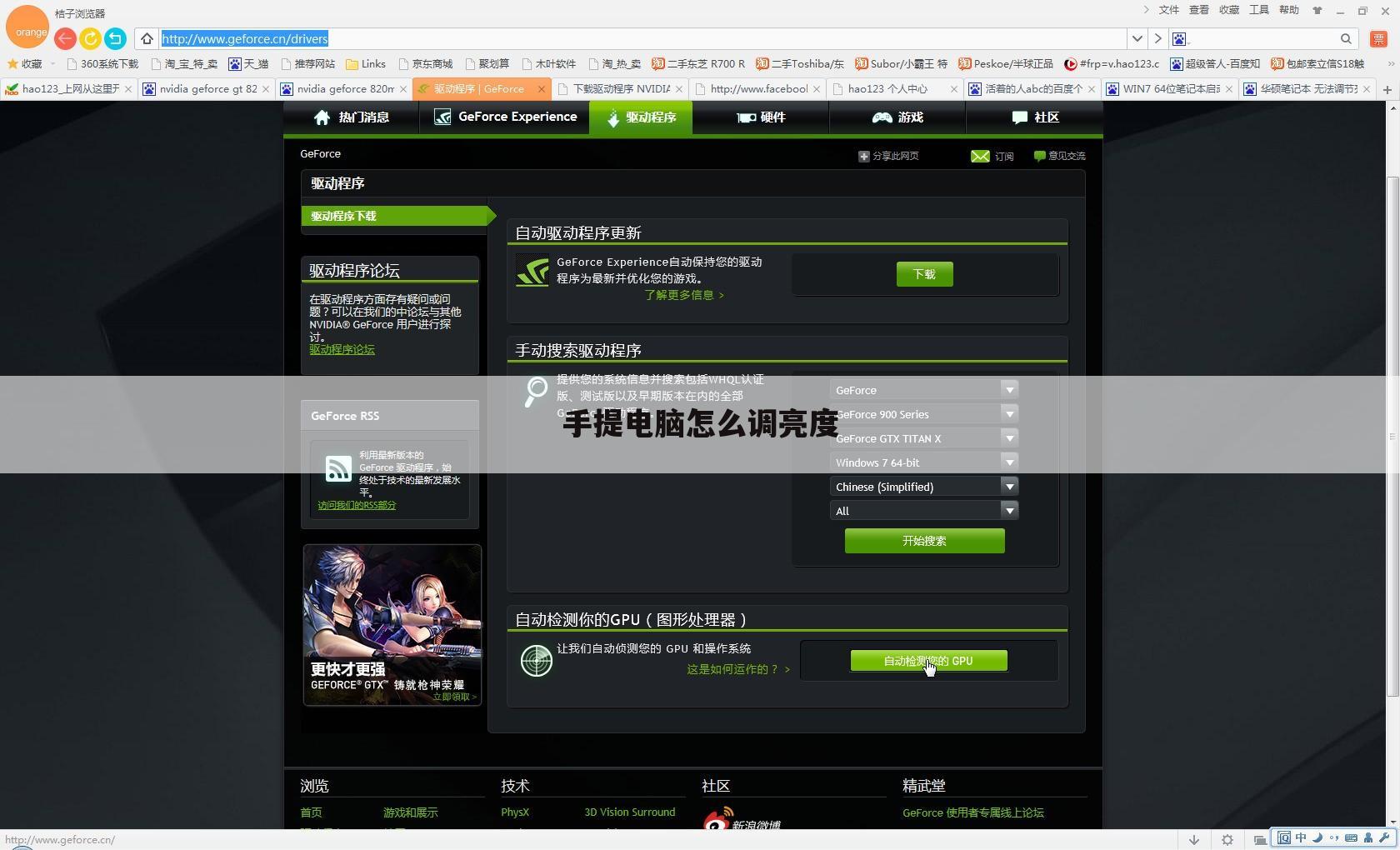 手提电脑怎么调亮度