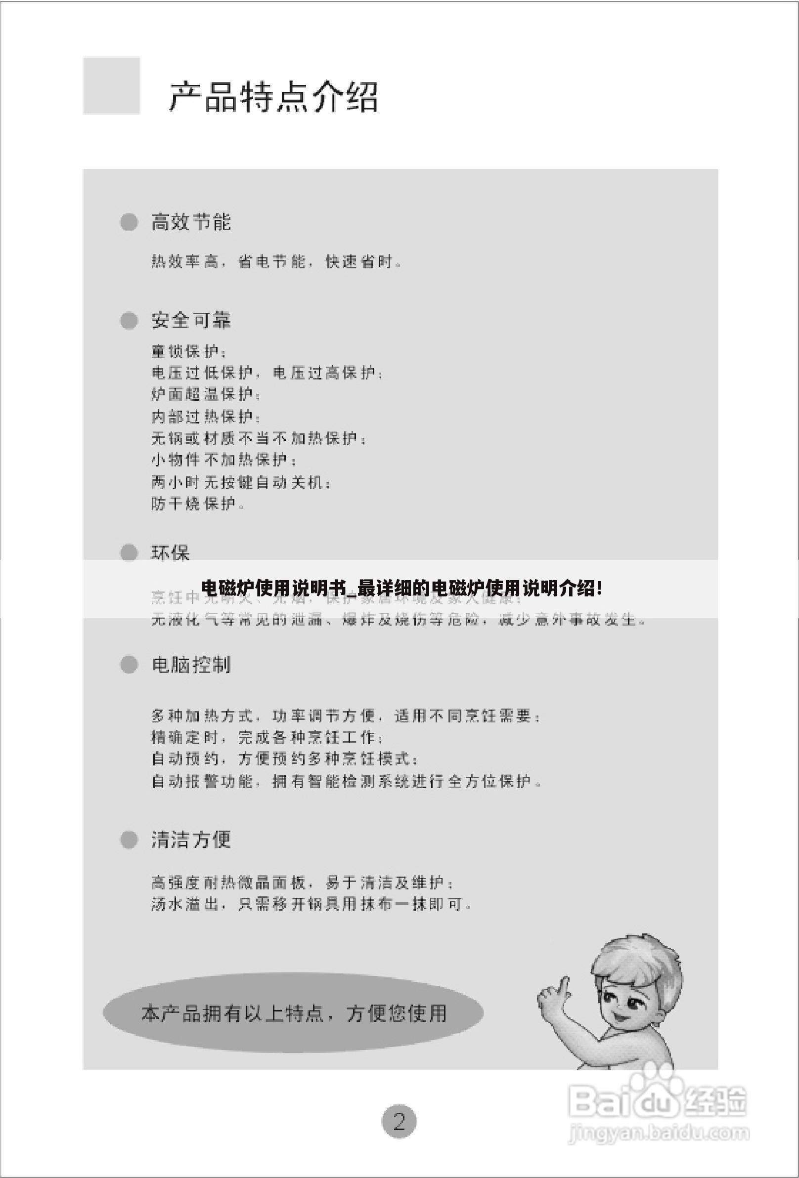 电磁炉使用说明书_最详细的电磁炉使用说明介绍!