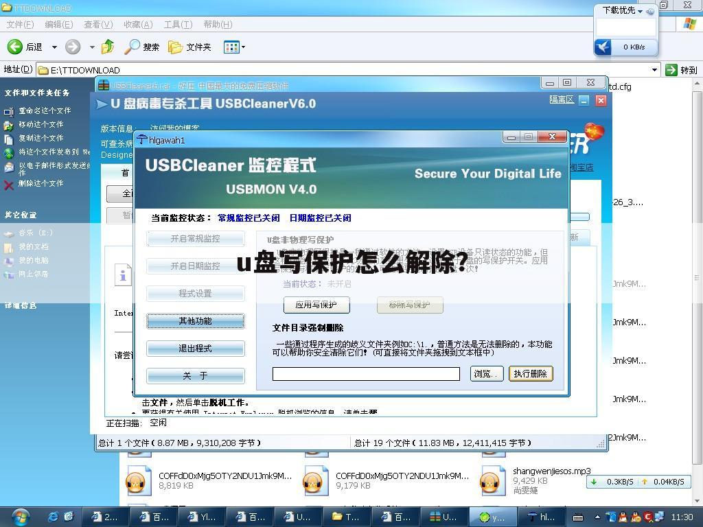 u盘写保护怎么解除?