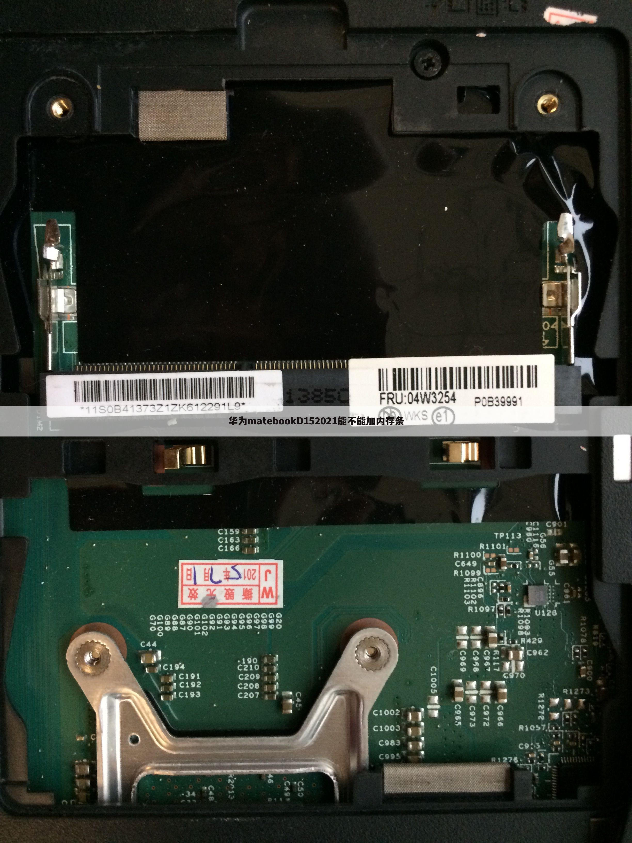 华为matebookD152021能不能加内存条