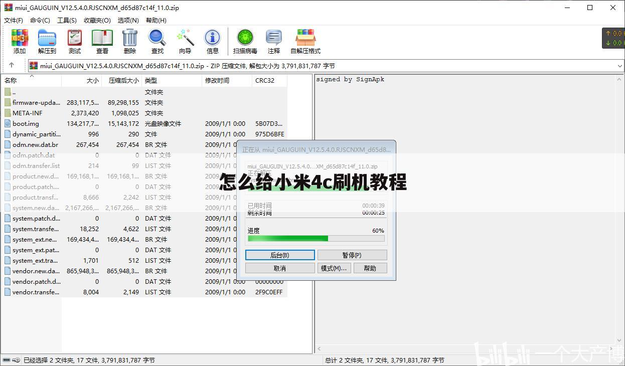 怎么给小米4c刷机教程