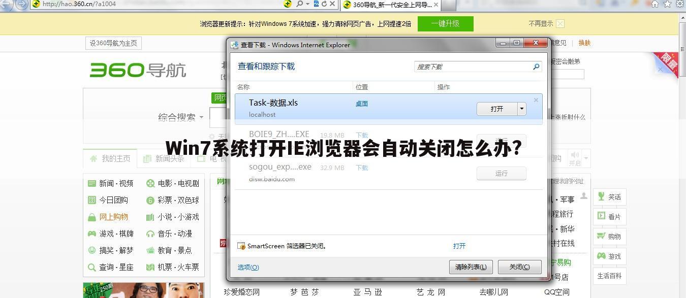 Win7系统打开IE浏览器会自动关闭怎么办?