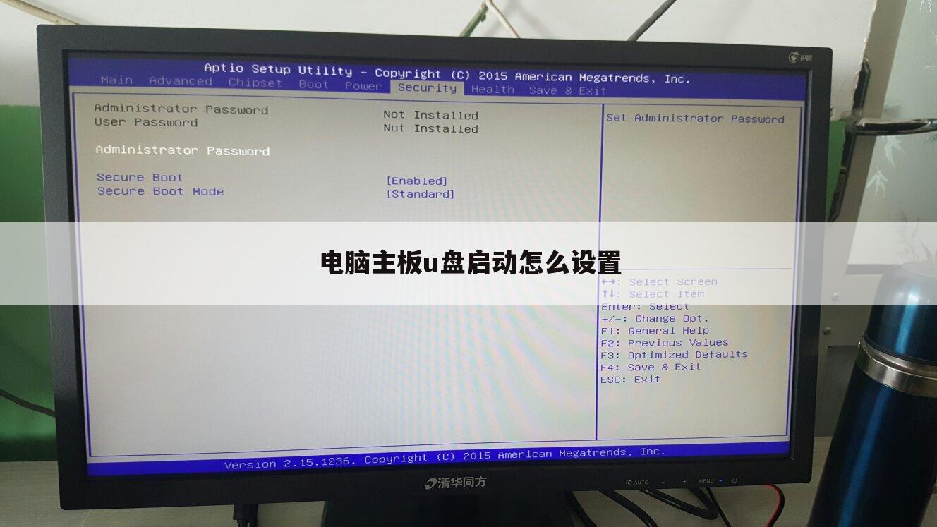 电脑主板u盘启动怎么设置