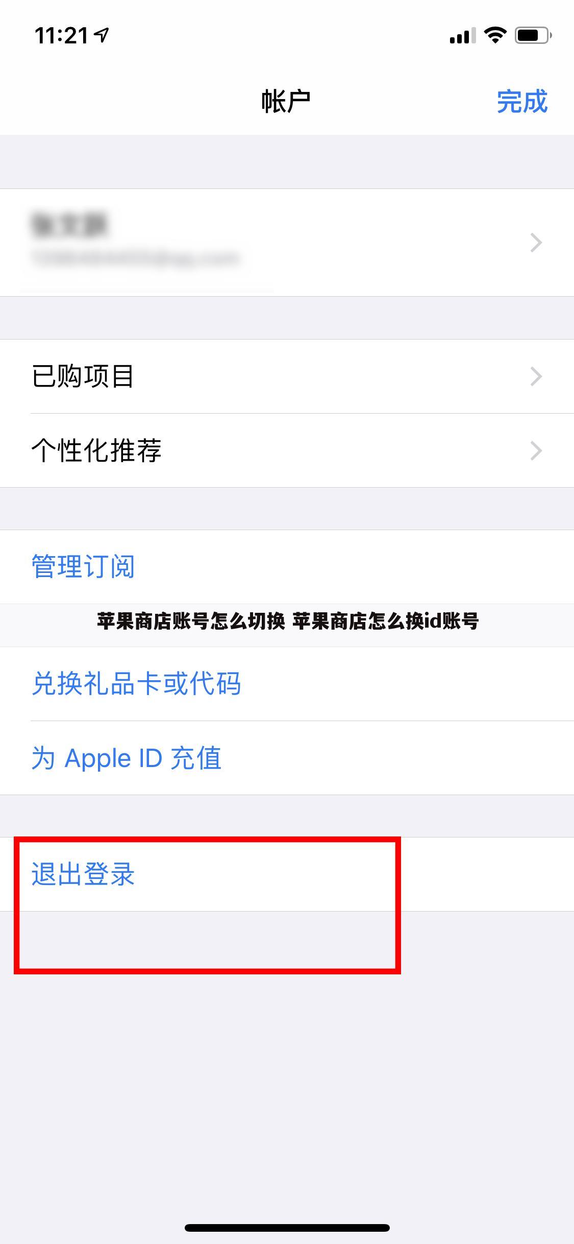 苹果商店账号怎么切换 苹果商店怎么换id账号