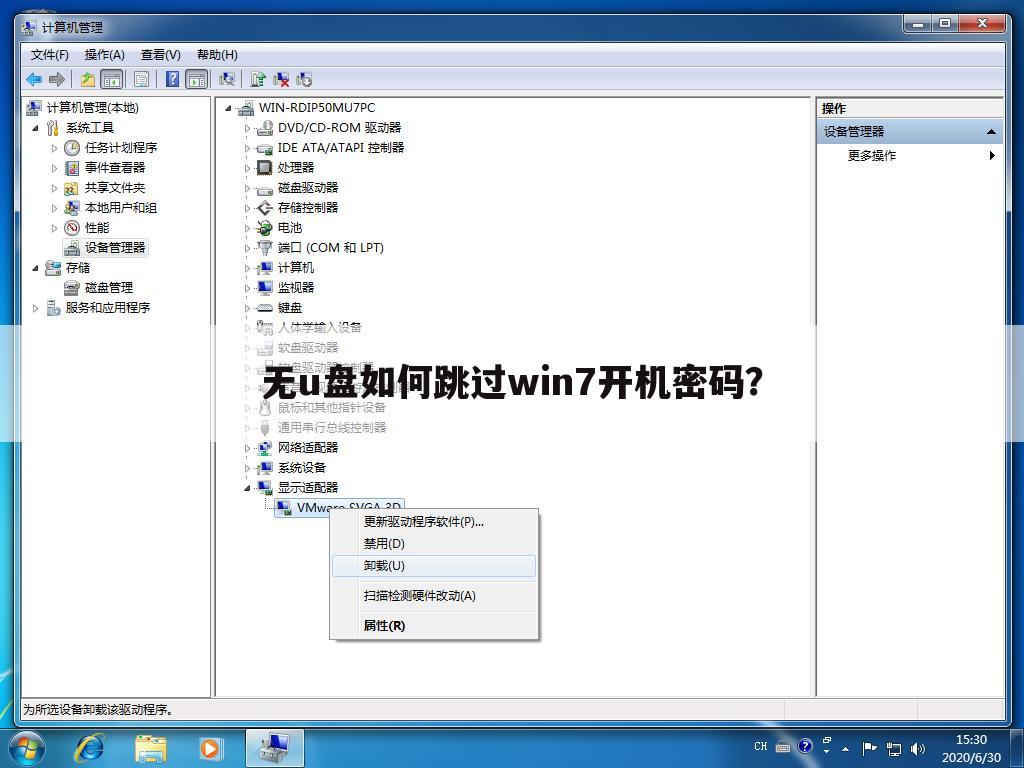 无u盘如何跳过win7开机密码?
