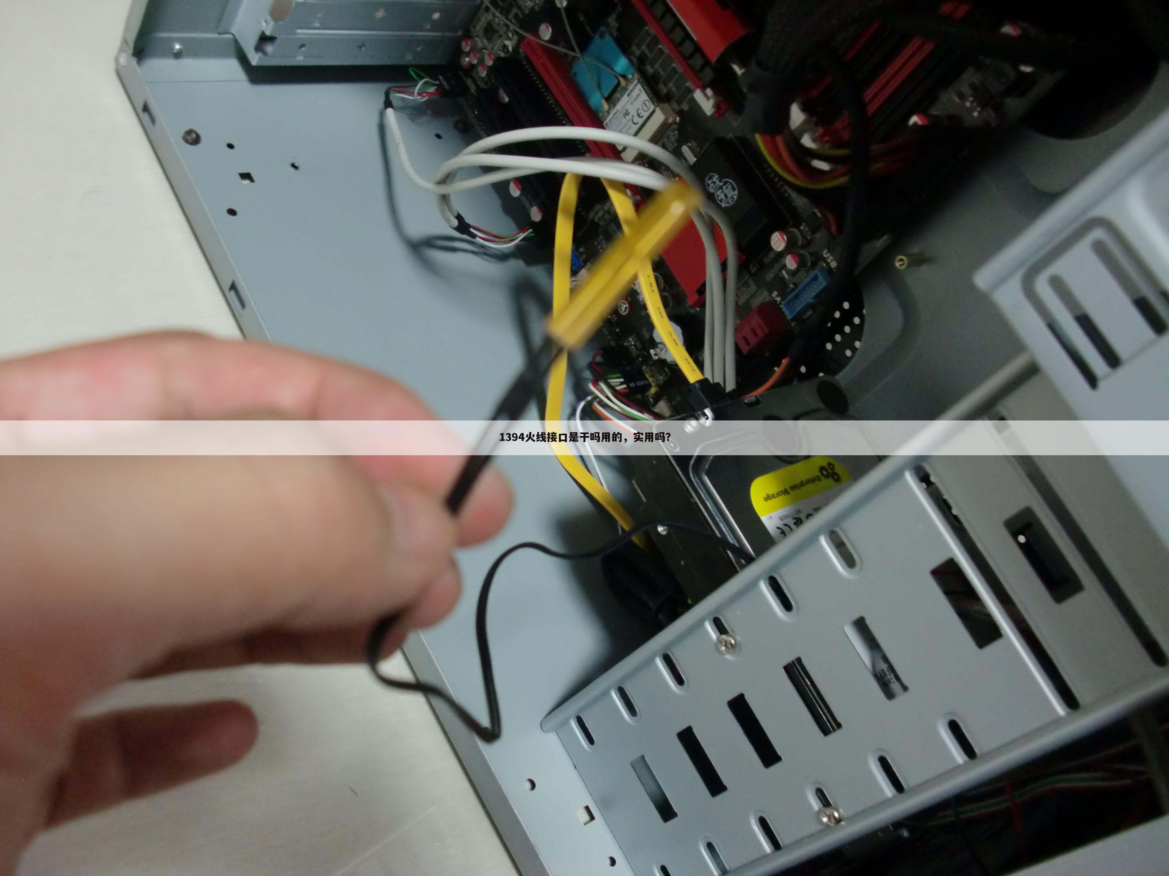 1394火线接口是干吗用的,实用吗?